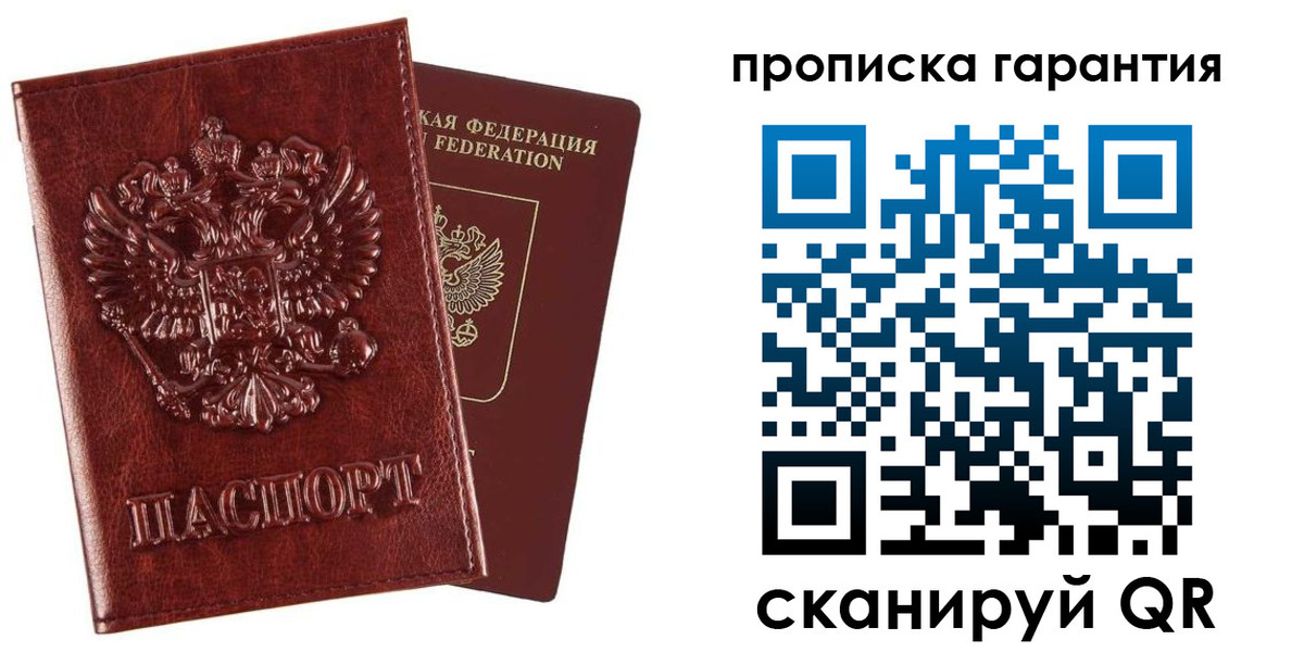 прописка паспорт в Липецке
