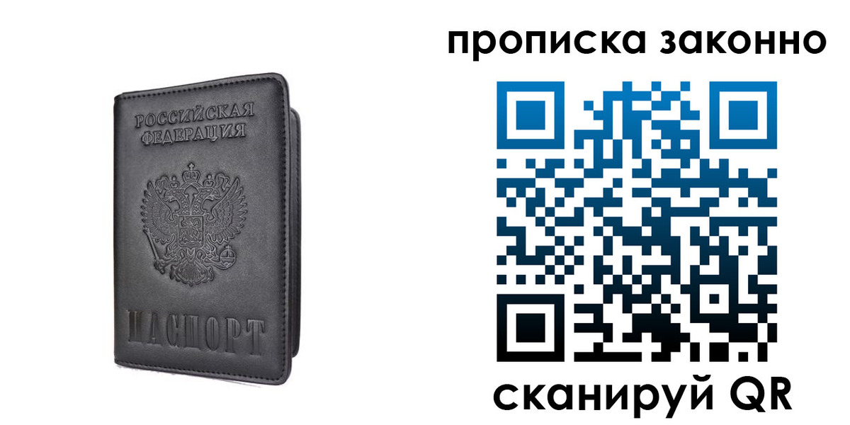 прописка 2025 в Липецке