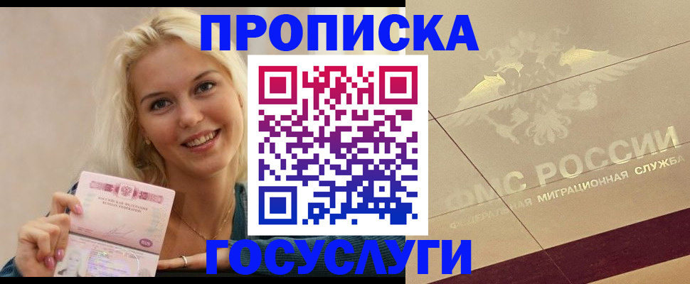 временная регистрация для школы в Липецке